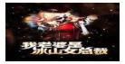 神级渔夫无弹窗