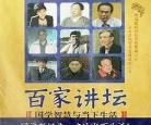 下载百家讲坛
