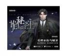诡秘之主有声剧百度云