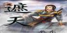 遮天瑶光圣女之辱